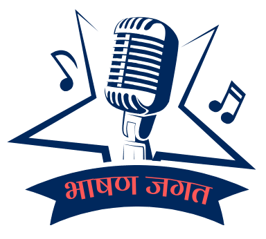 भाषण जगत 