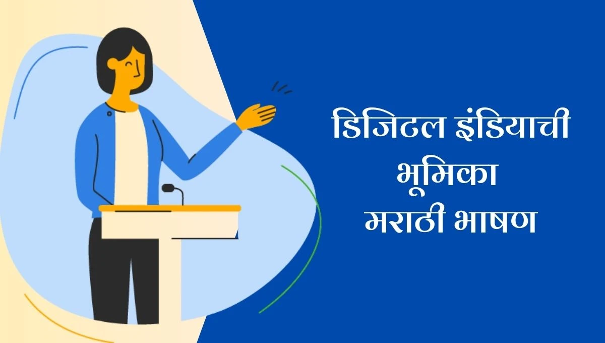 Digital India chi Bhumika Marathi Bhashan